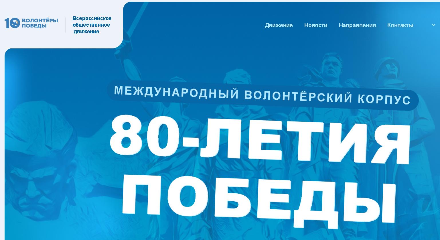 https://волонтёрыпобеды.рф/