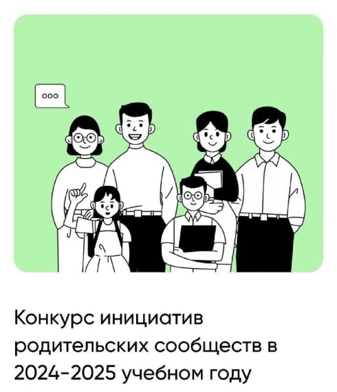 II сезон конкурса инициатив родительских комитетов Общества с завершился победой школьного проекта.